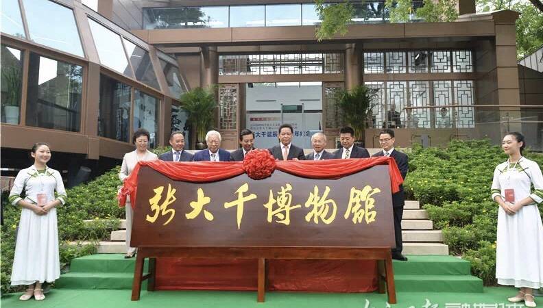 張大千誕辰120週年紀念活動