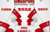 李总理发表国庆献词：心手相连，坚毅向前 让新加坡再创辉煌！
