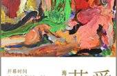 “爱上草原——海日汗艺术作品展”在荣宝斋呼和浩特分店开幕