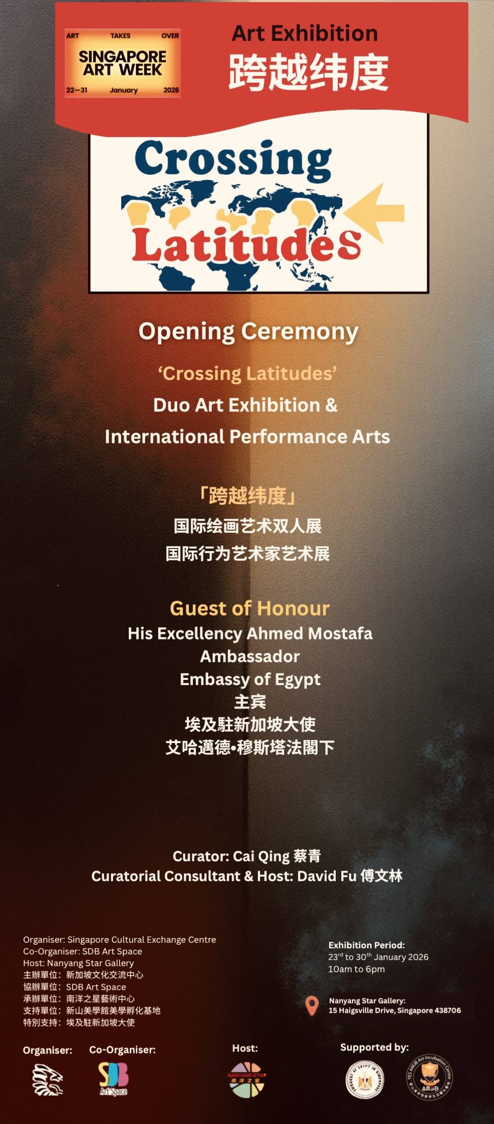 ［跨越纬度］国际艺术展